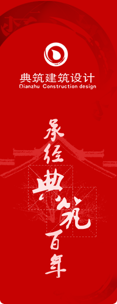 典筑设计集团有限公司